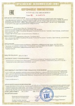 Сертификат соответствия № ЕАЭС RU C-RU.НВ26.В.00078/19